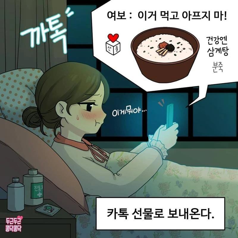 아픈 여친에게 죽 사주는 만화.jpg - 이미지 4