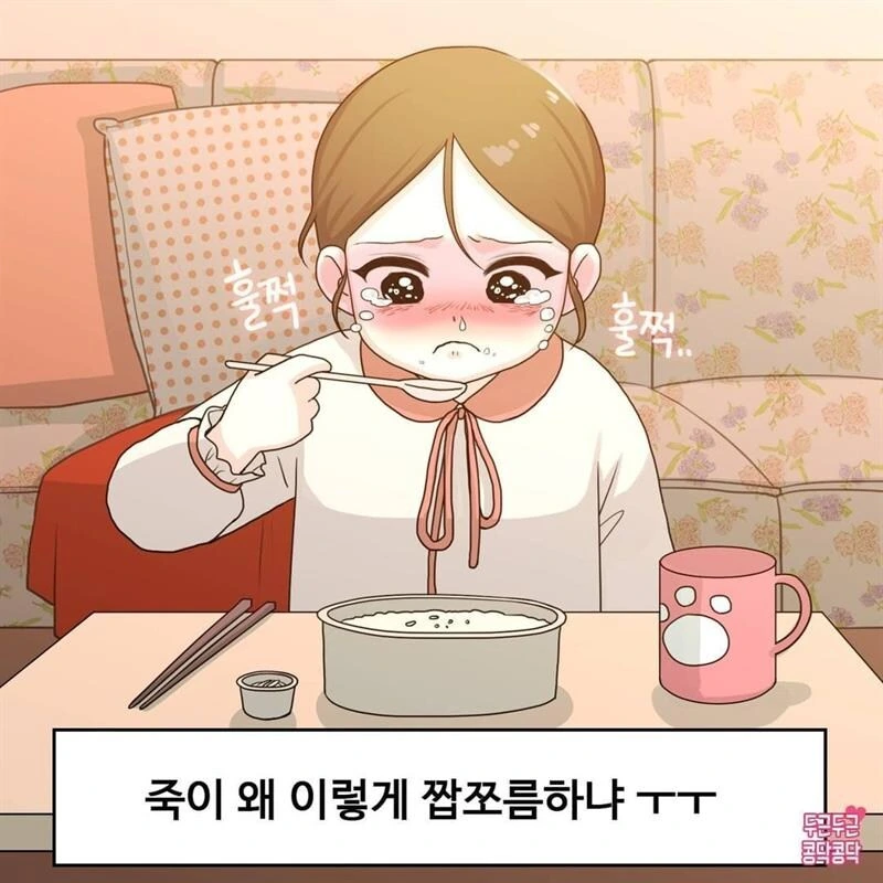 아픈 여친에게 죽 사주는 만화.jpg - 이미지 5