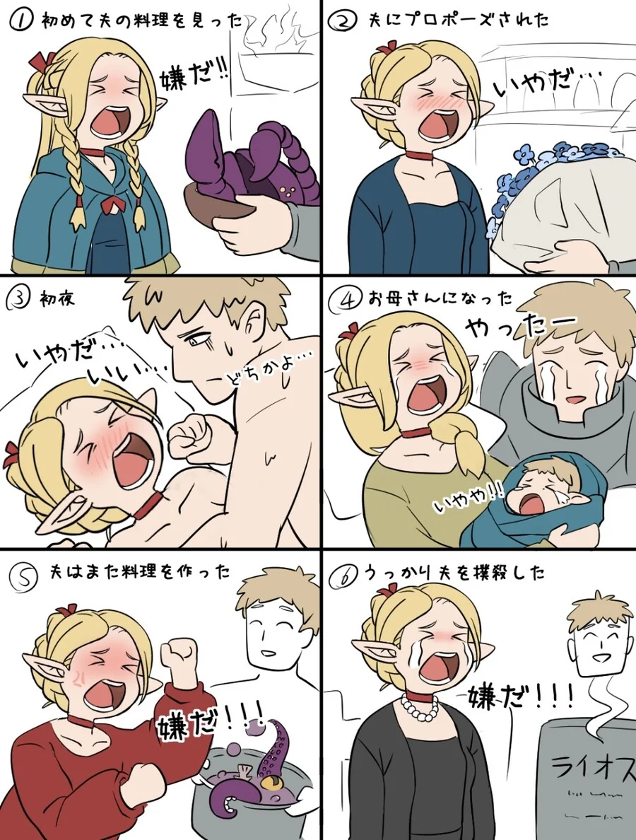 던전밥)마르실 : 싫어!