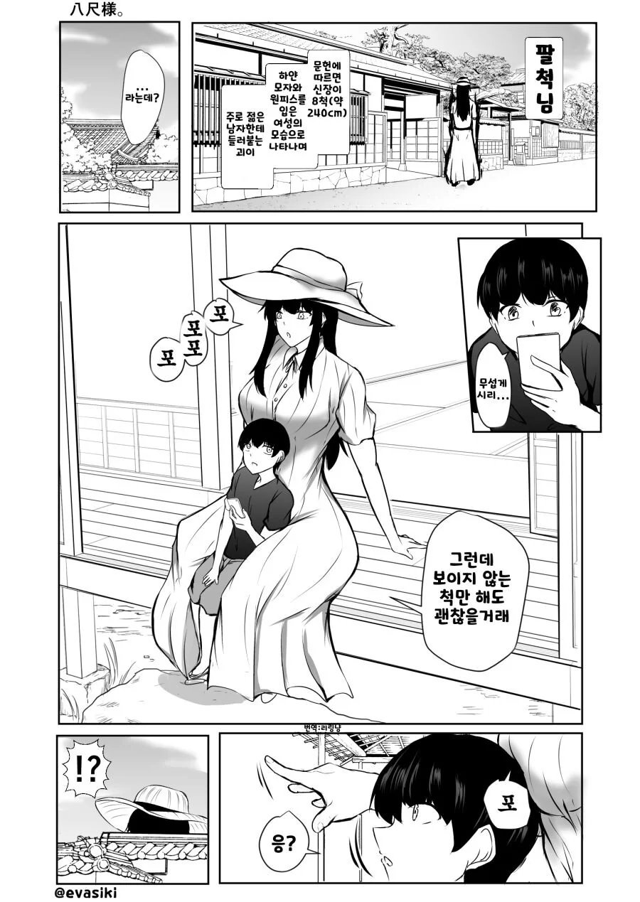 ㅅㅌ가 팔척귀신을 모르는 척 하는.manhwa