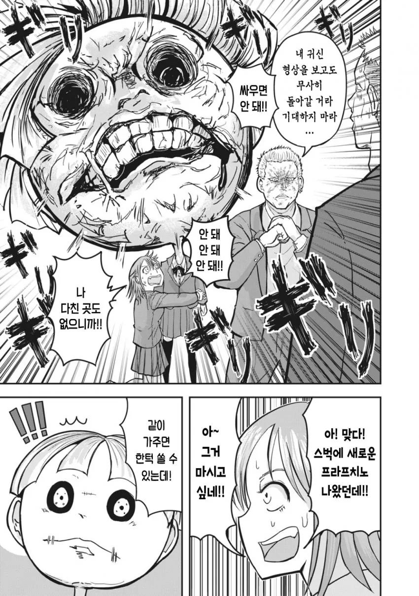 고릴쌤) 여주랑 친구먹은 귀신.manga - 이미지 3