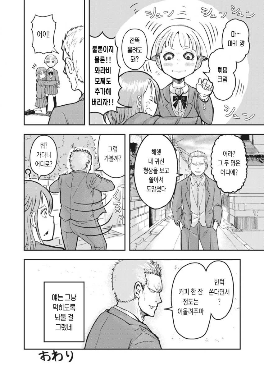 고릴쌤) 여주랑 친구먹은 귀신.manga - 이미지 4