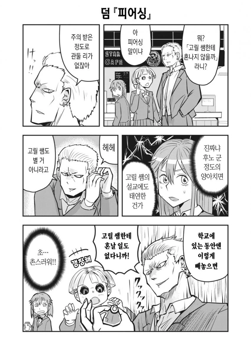 고릴쌤) 여주랑 친구먹은 귀신.manga - 이미지 5