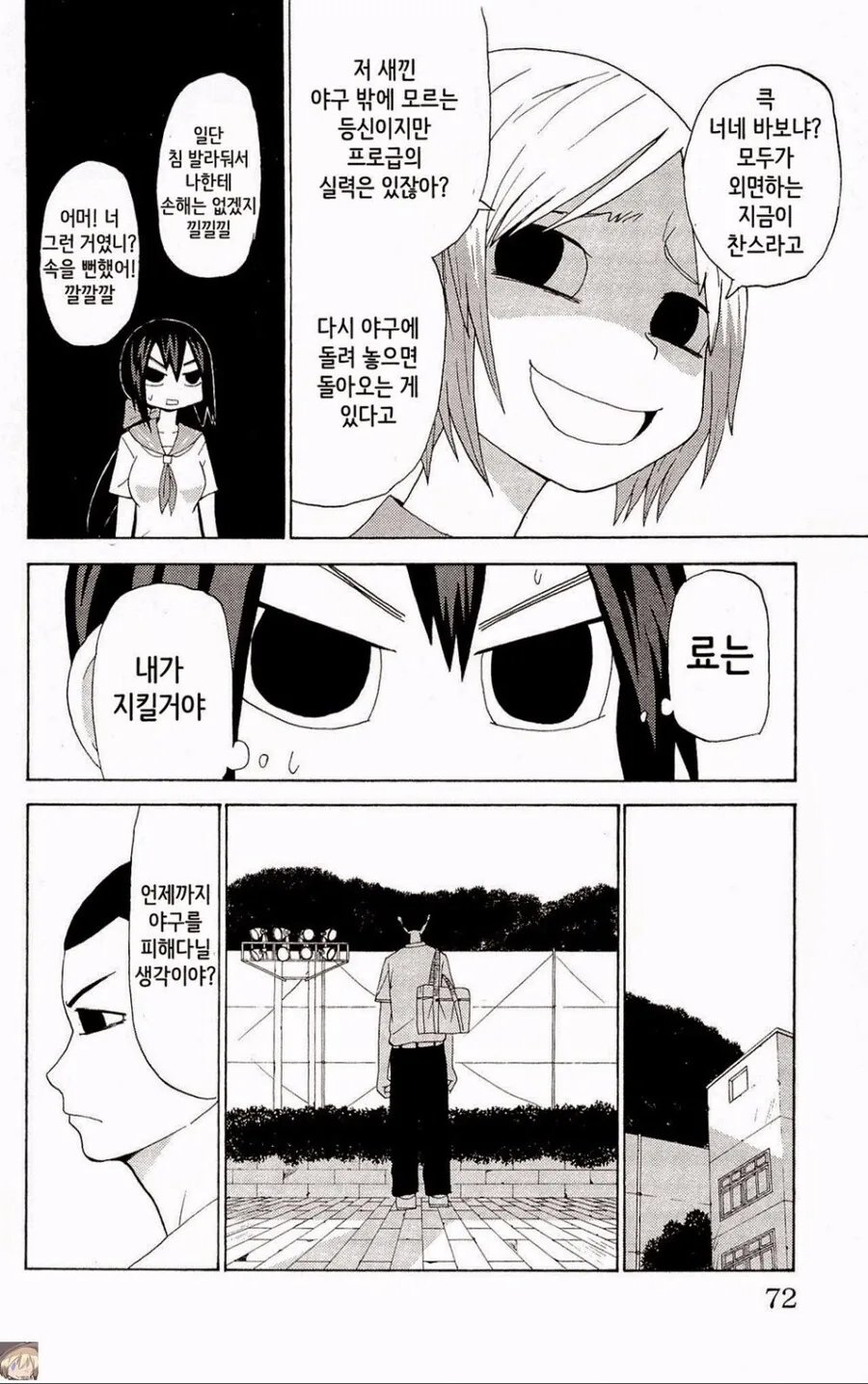 순애) 여자친구덕에 슬럼프 이겨내는 만화 - 이미지 4