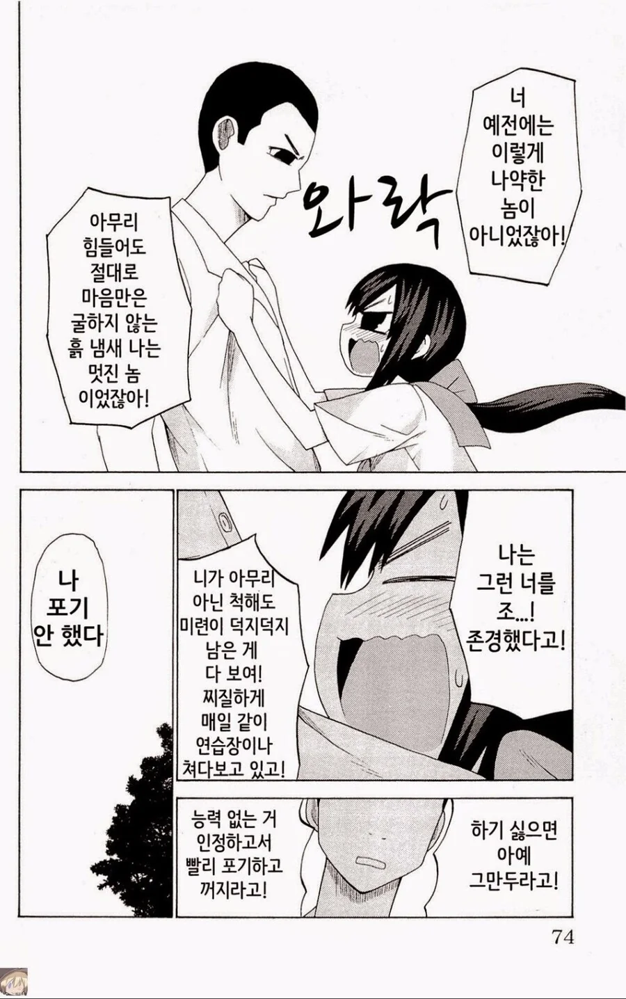 순애) 여자친구덕에 슬럼프 이겨내는 만화 - 이미지 6