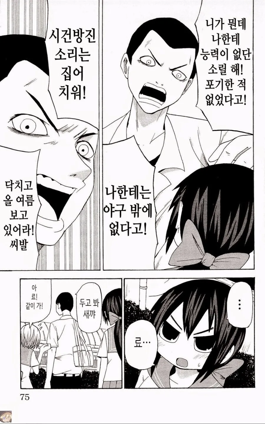 순애) 여자친구덕에 슬럼프 이겨내는 만화 - 이미지 7