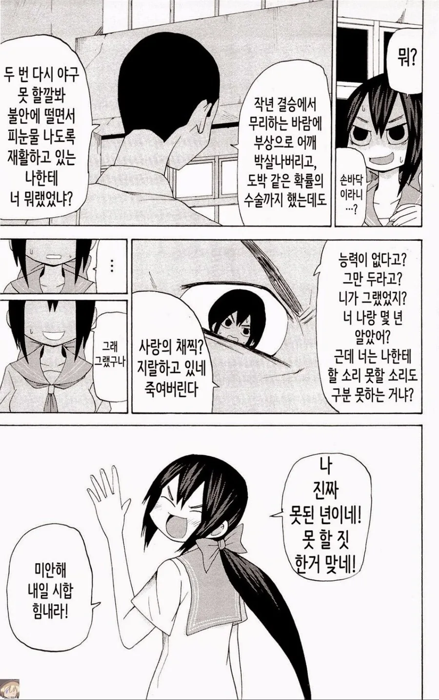 순애) 여자친구덕에 슬럼프 이겨내는 만화 - 이미지 11