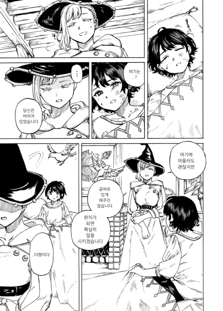 불로불사의 마녀의 사랑.manhwa - 이미지 3