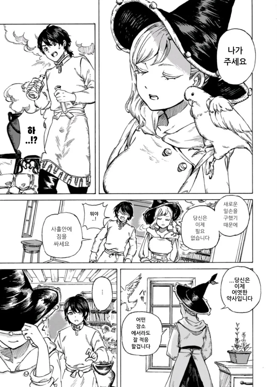 불로불사의 마녀의 사랑.manhwa - 이미지 5