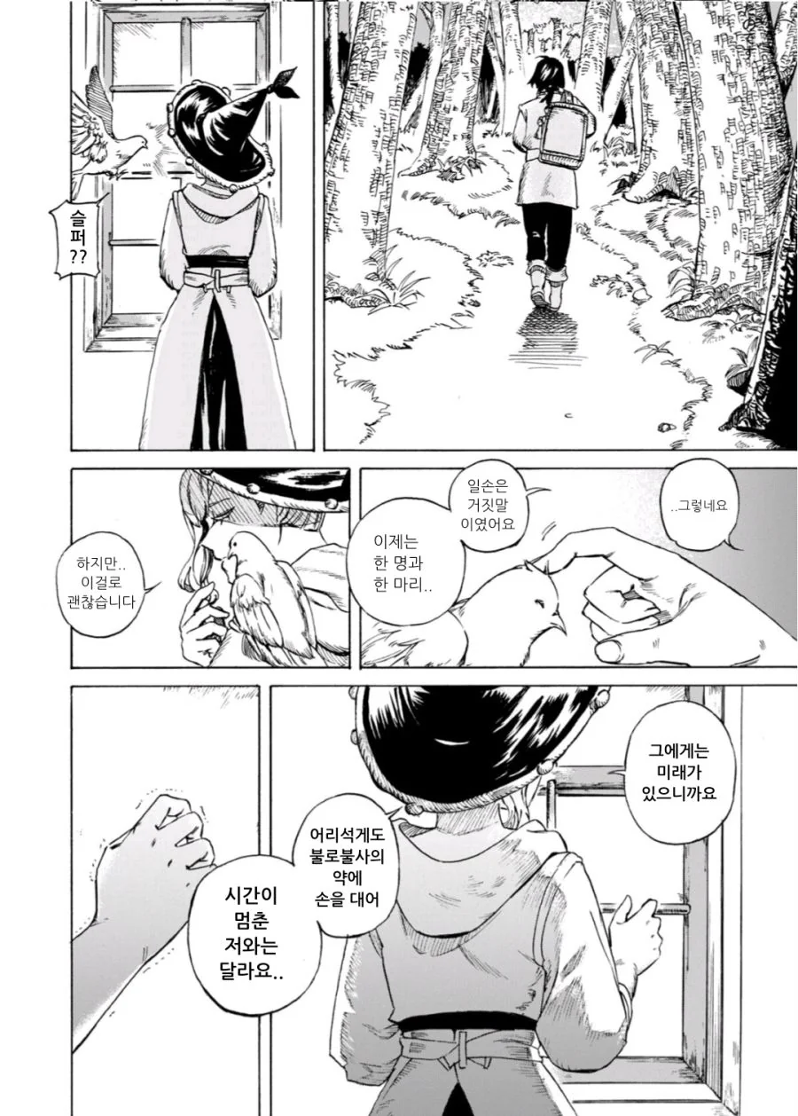 불로불사의 마녀의 사랑.manhwa - 이미지 6