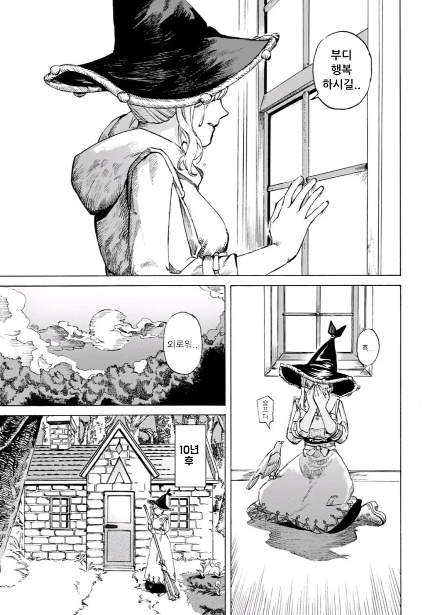불로불사의 마녀의 사랑.manhwa - 이미지 7