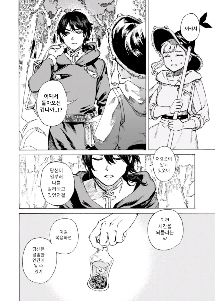 불로불사의 마녀의 사랑.manhwa - 이미지 8