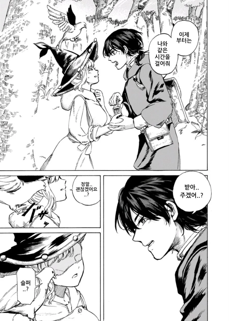 불로불사의 마녀의 사랑.manhwa - 이미지 9