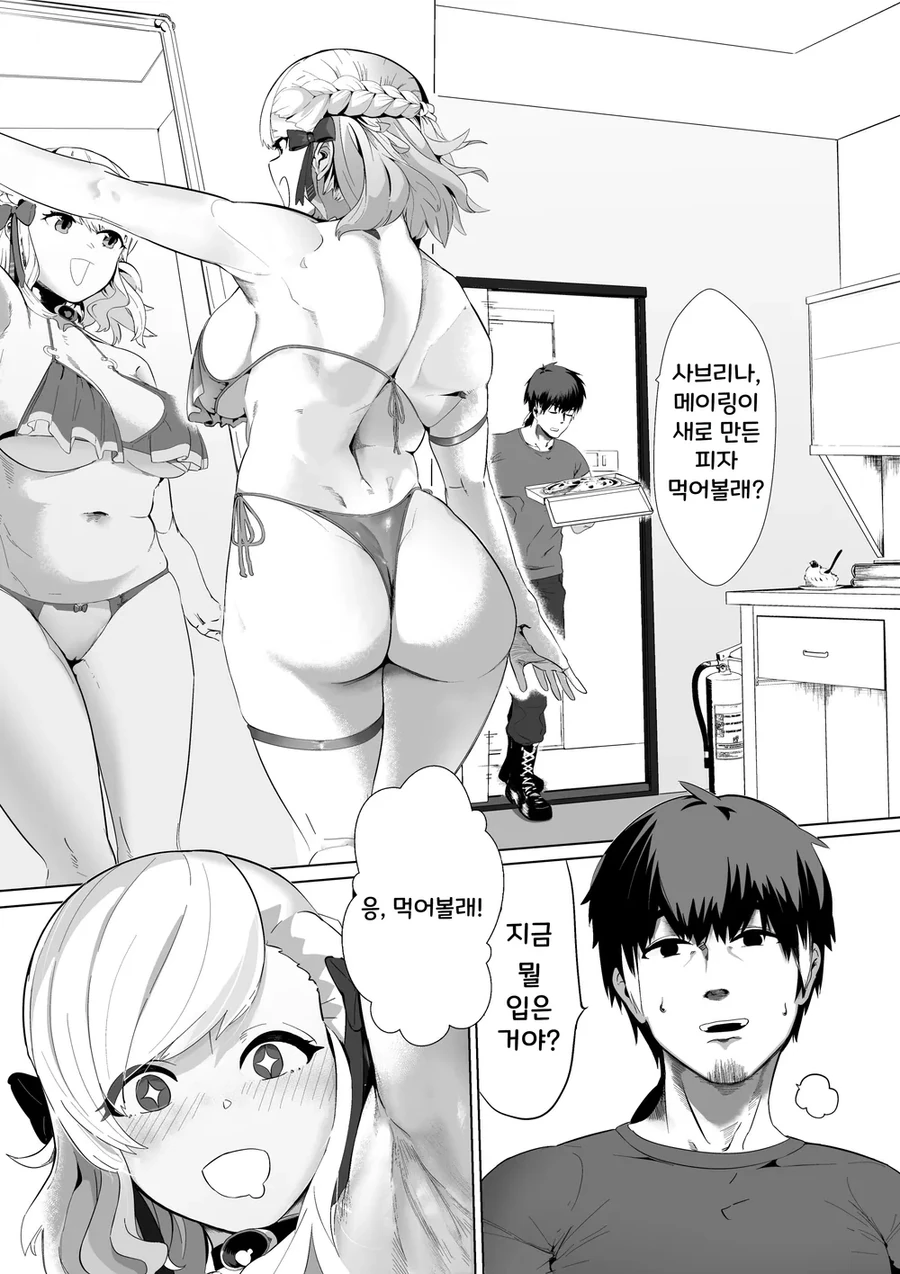 소전2) 기름지고 짜고 단거 좋아하는 사브리나