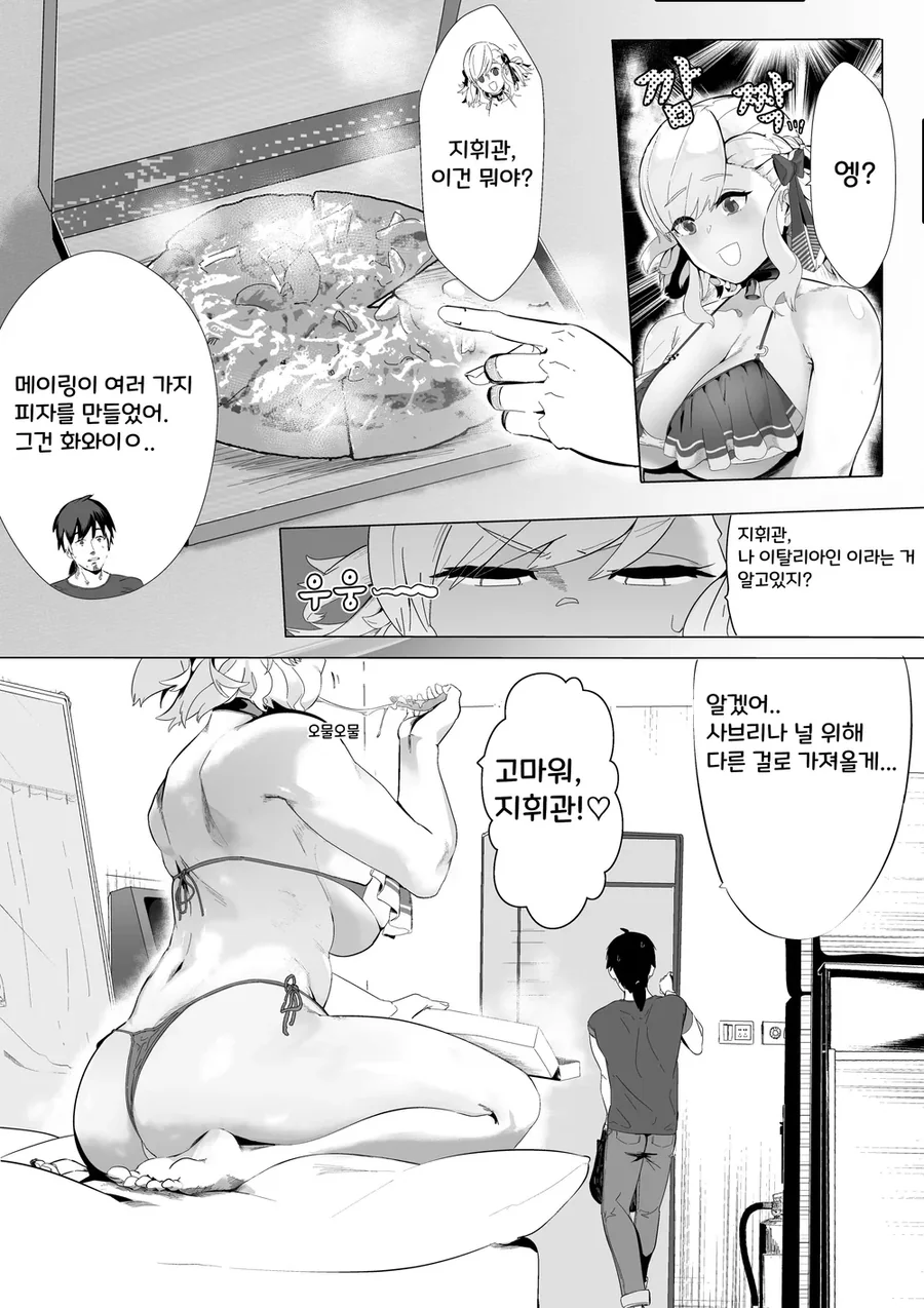 소전2) 기름지고 짜고 단거 좋아하는 사브리나 - 이미지 2