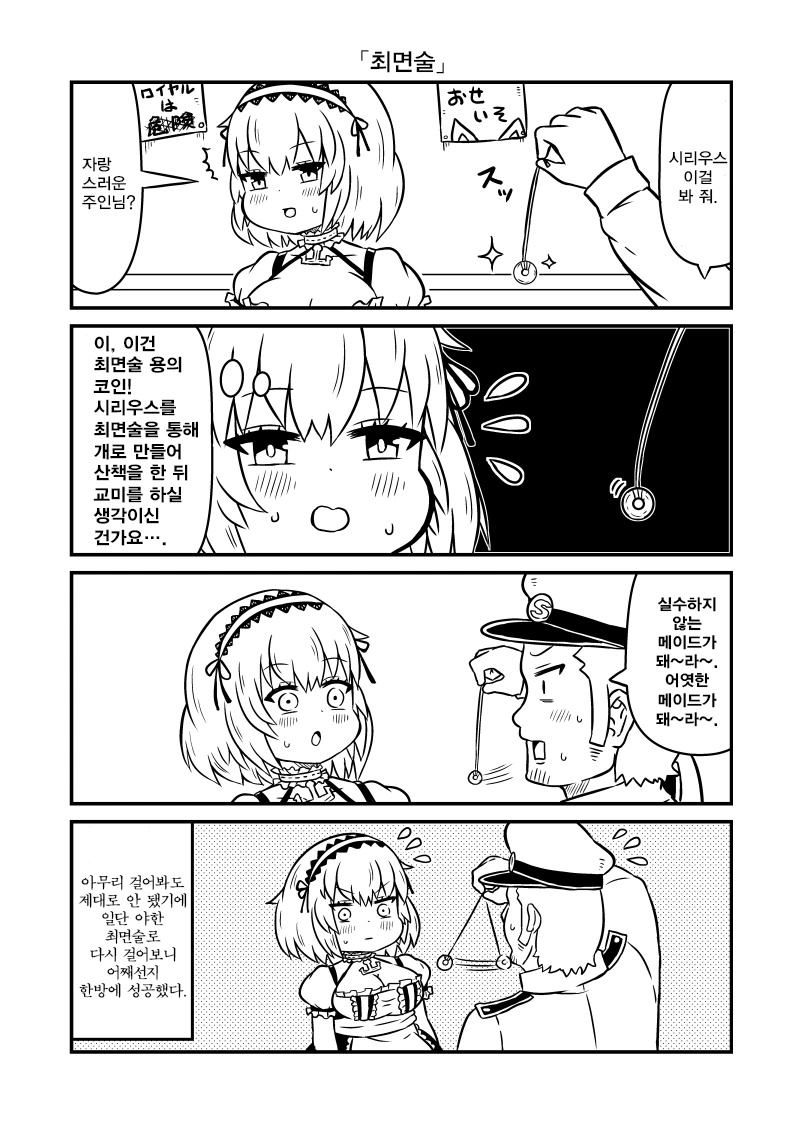 [벽람항로]최면술 거는 만화.manwha