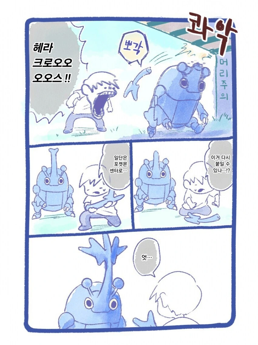 헤라클레스 장수풍뎅이 키우는 만화.jpg - 이미지 2