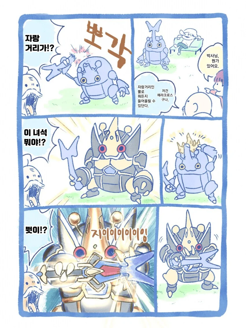 헤라클레스 장수풍뎅이 키우는 만화.jpg - 이미지 6