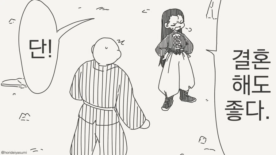 결혼해도 좋은 만화
