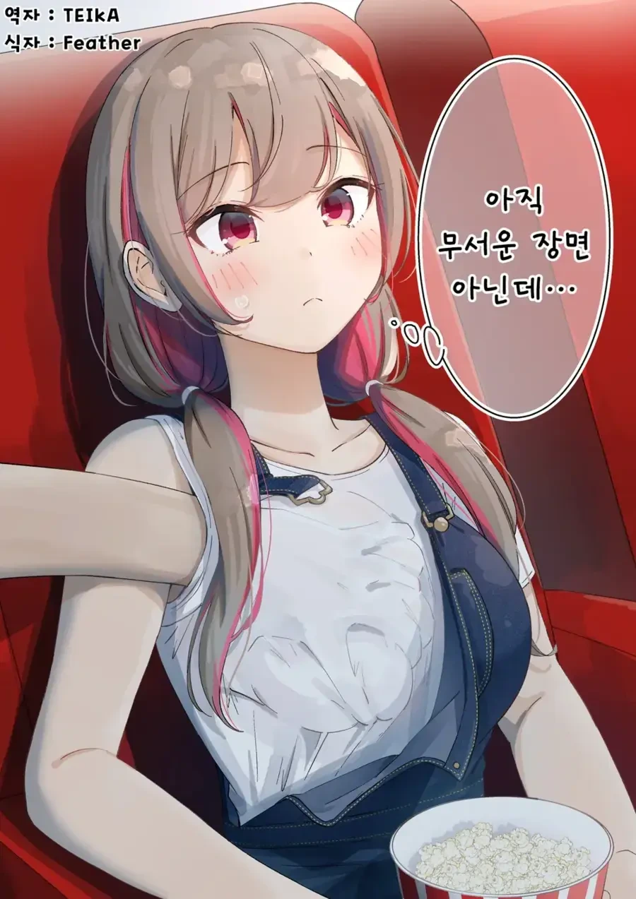 무서우면 ㄱㅅ 만지라는 만화.manhwa - 이미지 2