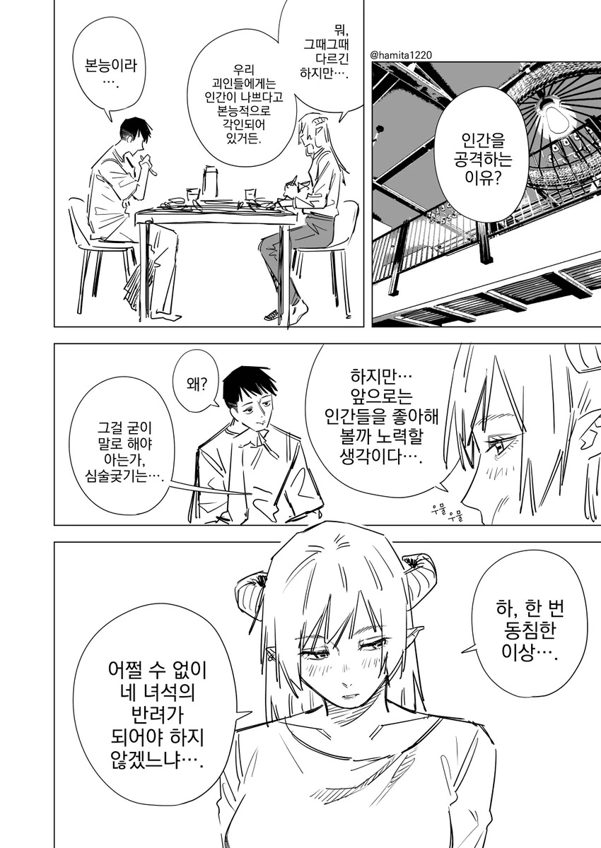 이상ㅅㅇ 히어로 만화.manga - 이미지 6
