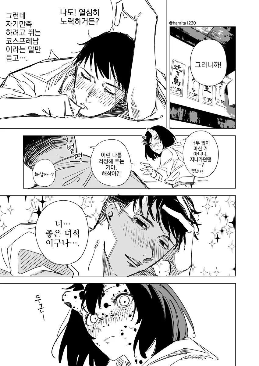 이상ㅅㅇ 히어로 만화.manga - 이미지 10