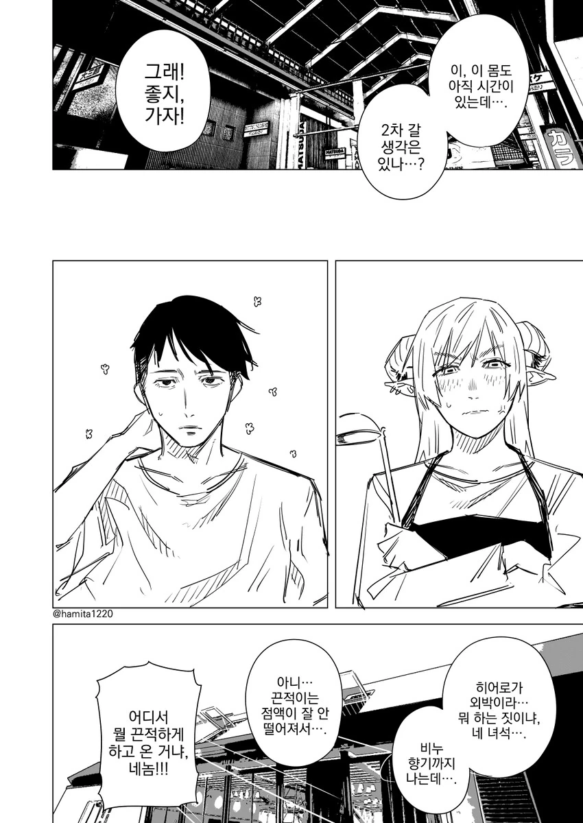 이상ㅅㅇ 히어로 만화.manga - 이미지 11