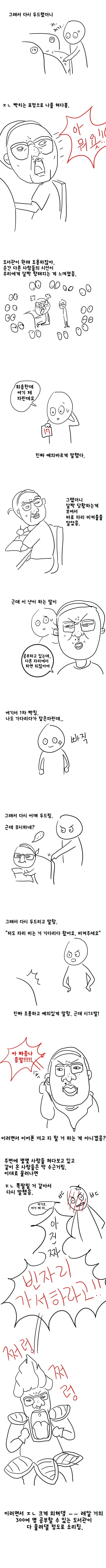 도서관 민폐녀.manhwa - 이미지 2