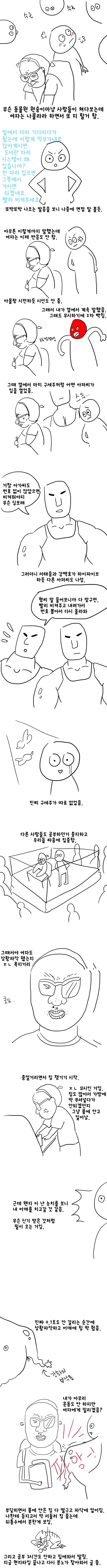 도서관 민폐녀.manhwa - 이미지 3