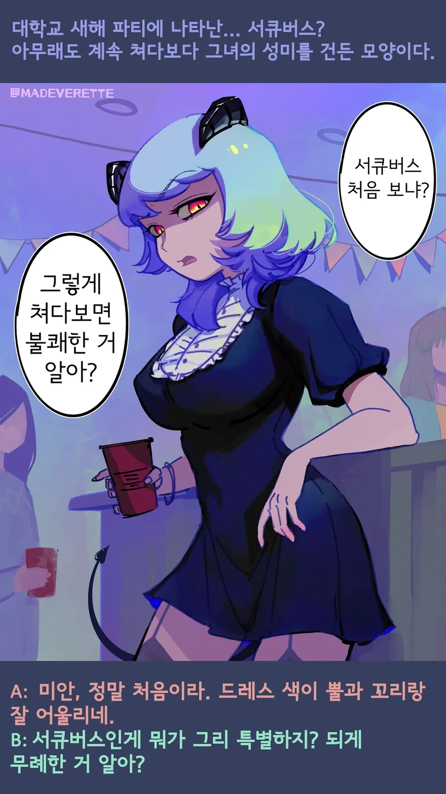 백합) 서큐버스의 첫 경험 상대가 되기