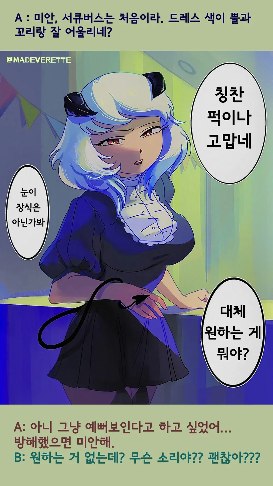 백합) 서큐버스의 첫 경험 상대가 되기 - 이미지 2