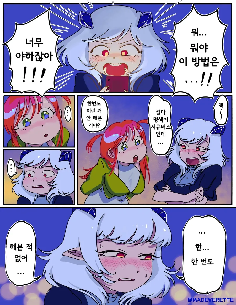백합) 서큐버스의 첫 경험 상대가 되기 - 이미지 8