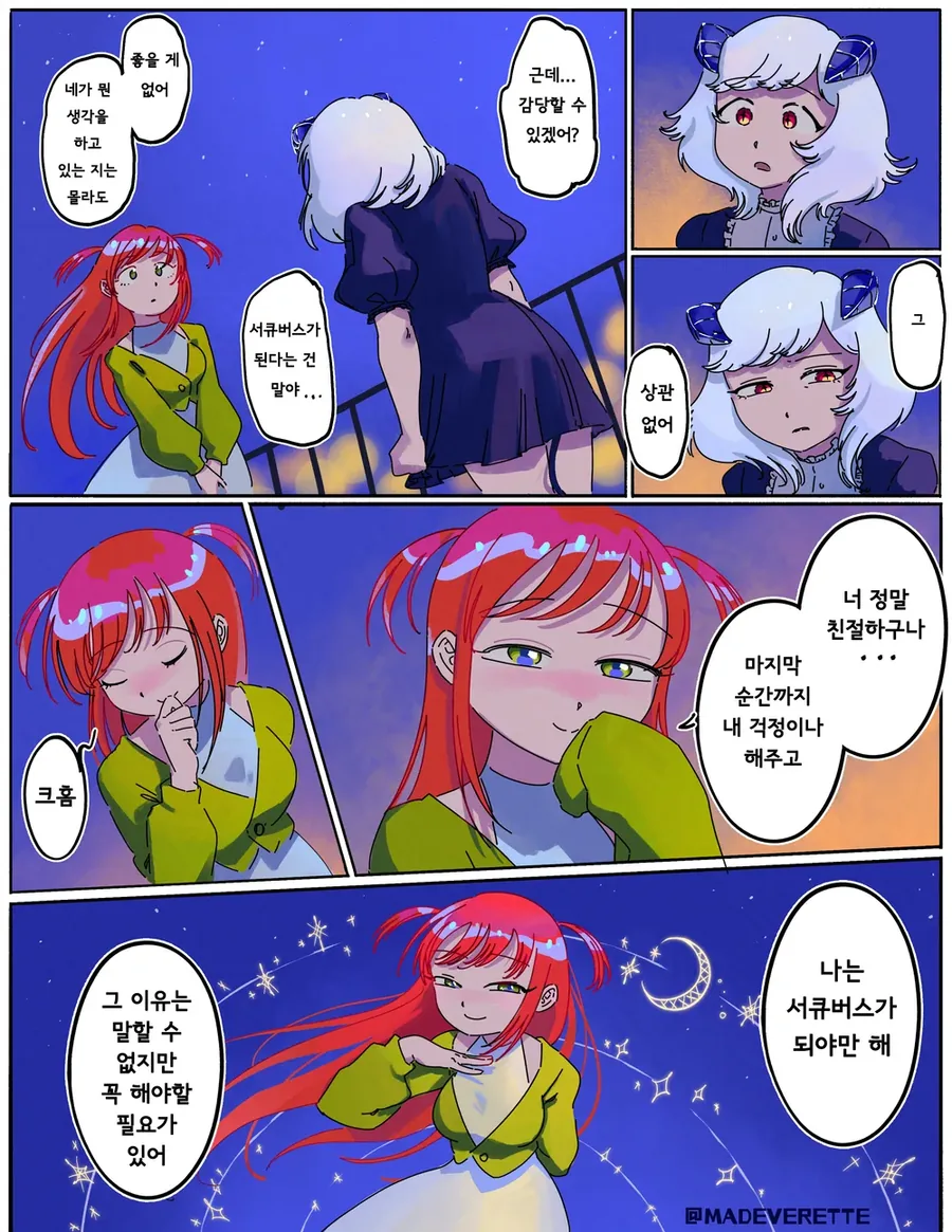 백합) 서큐버스의 첫 경험 상대가 되기 - 이미지 10