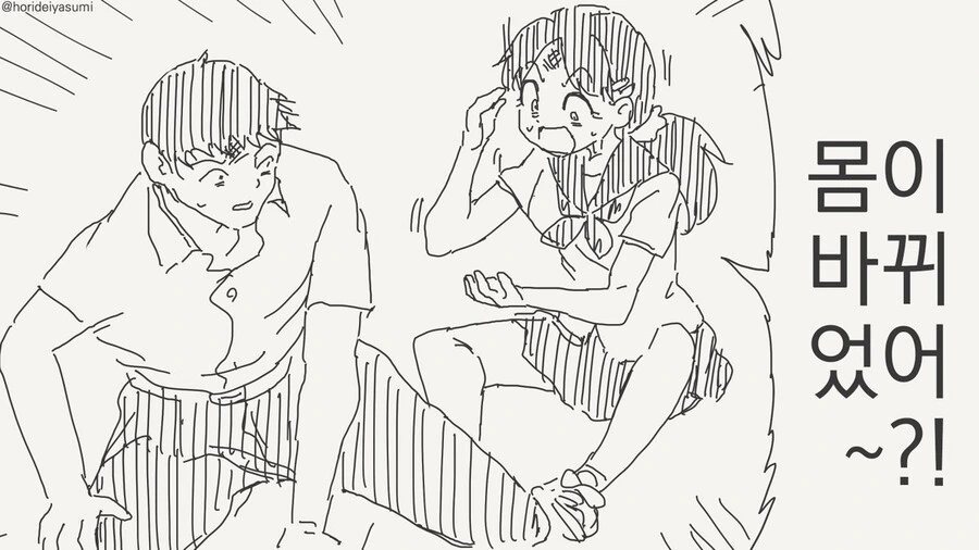 영혼이 바뀌는 TS물.manga