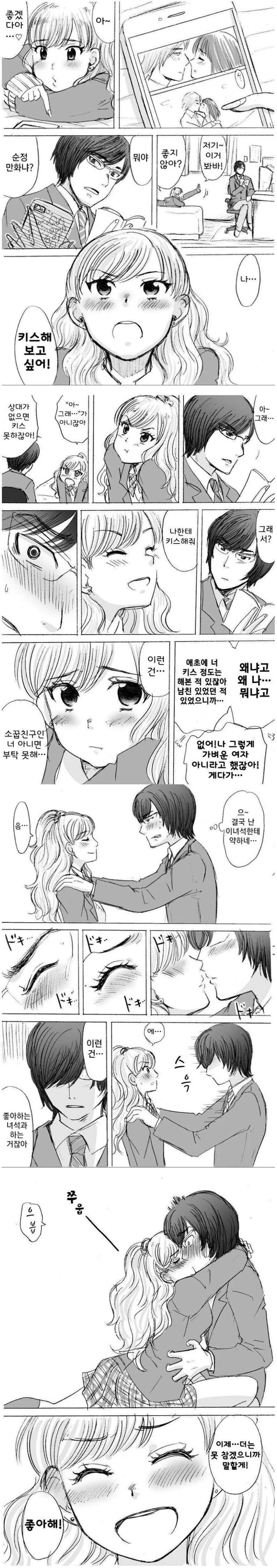 키스해보고 싶다는 여사친.manhwa