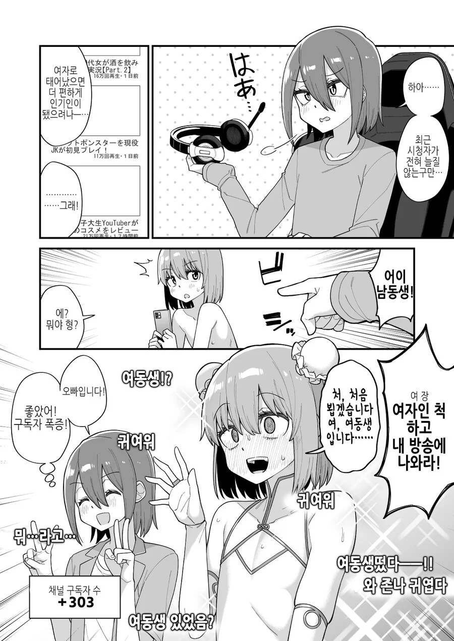 남동생에게 여장방송을 시키는 만화
