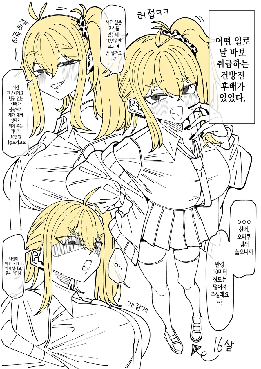 ㅁㅅㄱㅋ에서 음침캐가 된 후배 .manwha