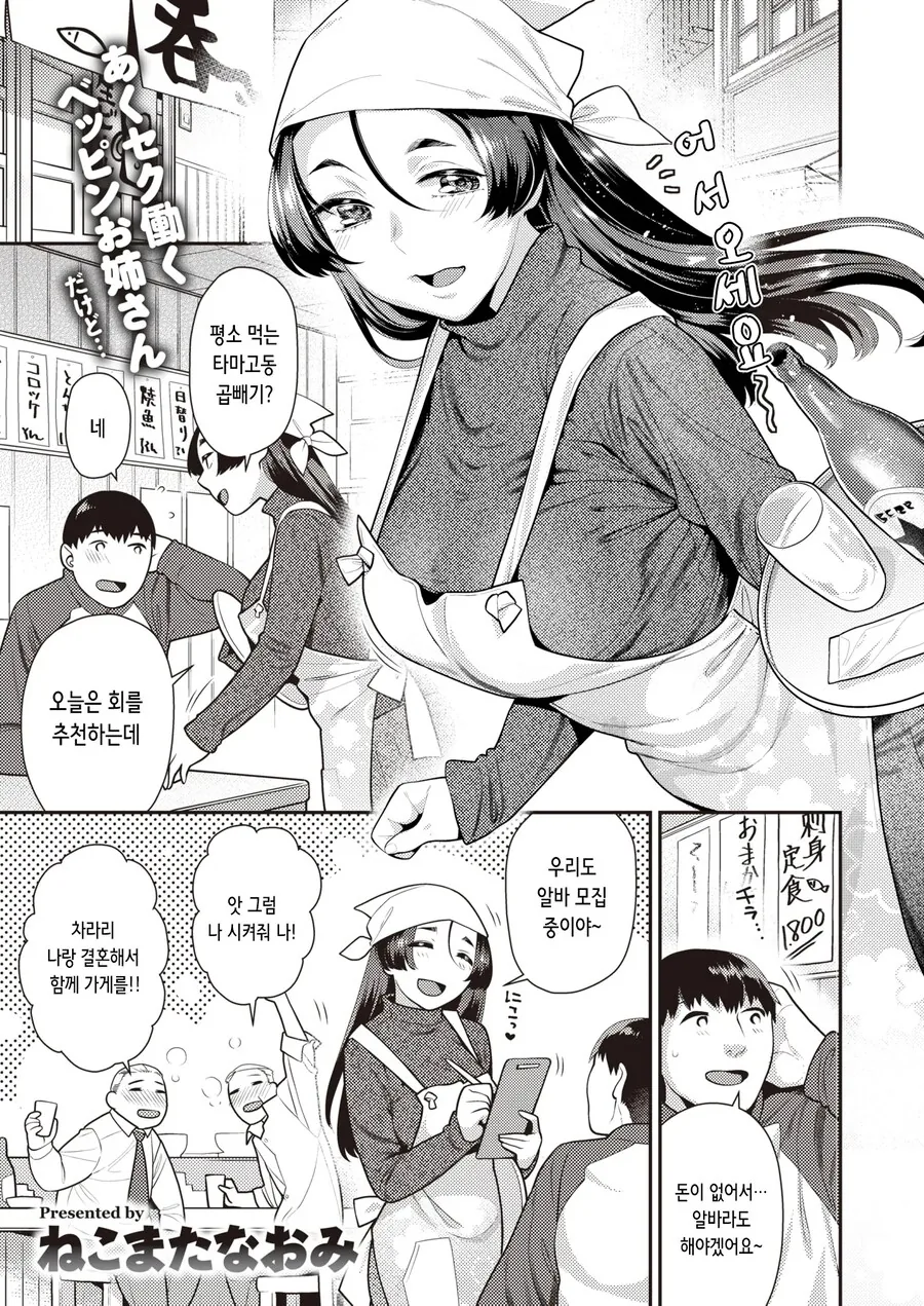 좋아하는 점원이 있는곳에 알바 면접을 봤다.manhwa