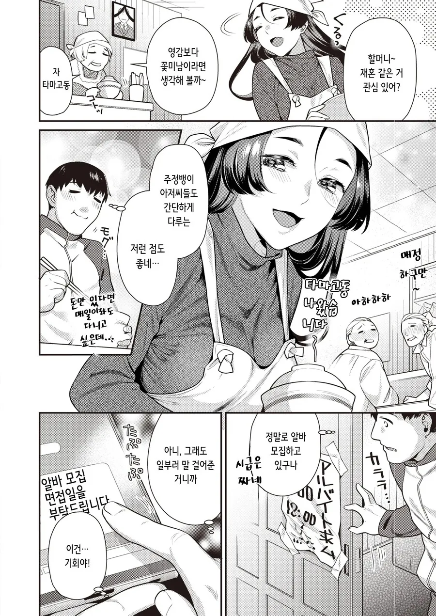 좋아하는 점원이 있는곳에 알바 면접을 봤다.manhwa - 이미지 2