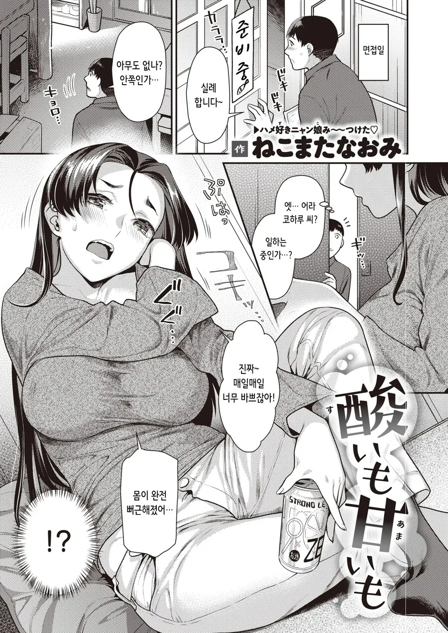 좋아하는 점원이 있는곳에 알바 면접을 봤다.manhwa - 이미지 3
