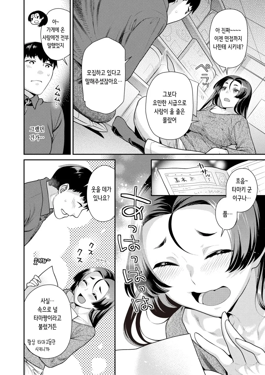 좋아하는 점원이 있는곳에 알바 면접을 봤다.manhwa - 이미지 6