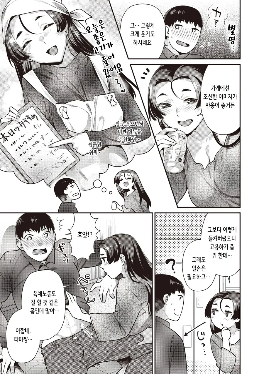 좋아하는 점원이 있는곳에 알바 면접을 봤다.manhwa - 이미지 7