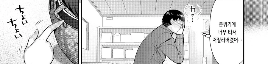 좋아하는 점원이 있는곳에 알바 면접을 봤다.manhwa - 이미지 10