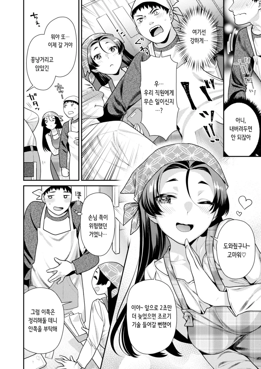 좋아하는 점원이 있는곳에 알바 면접을 봤다.manhwa - 이미지 13