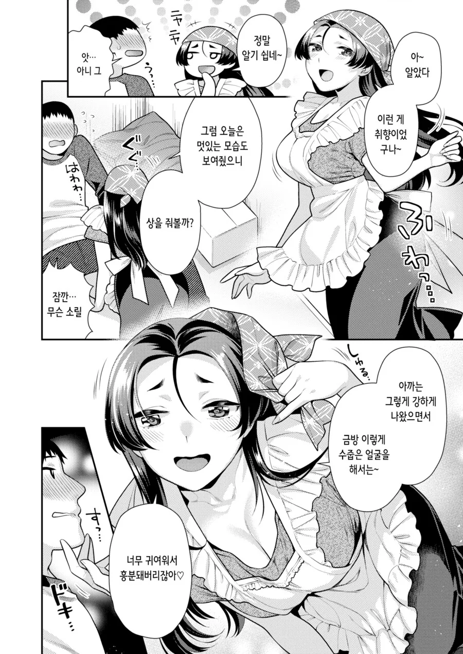 좋아하는 점원이 있는곳에 알바 면접을 봤다.manhwa - 이미지 15