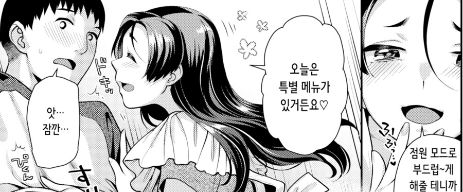 좋아하는 점원이 있는곳에 알바 면접을 봤다.manhwa - 이미지 16