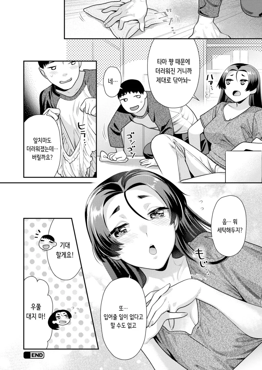 좋아하는 점원이 있는곳에 알바 면접을 봤다.manhwa - 이미지 17