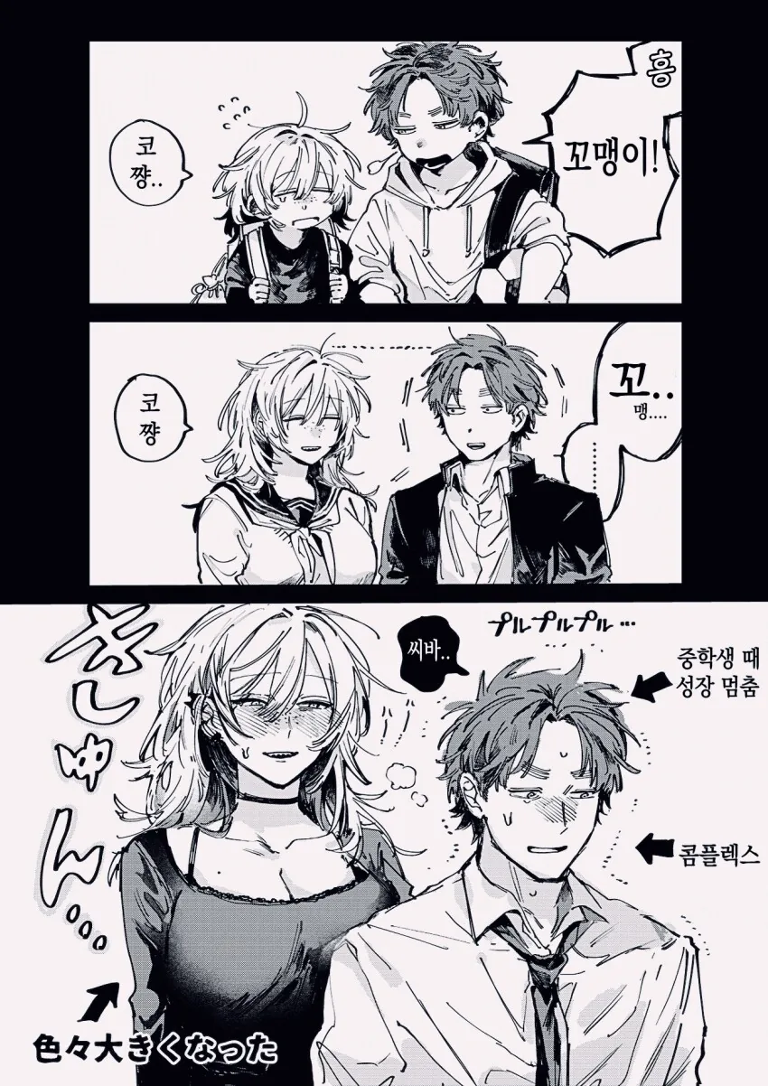 여자애 키 작다고 놀리던 남자애는.manga