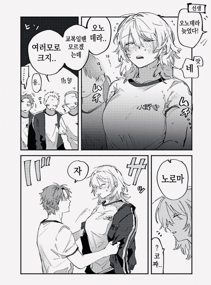 여자애 키 작다고 놀리던 남자애는.manga - 이미지 2