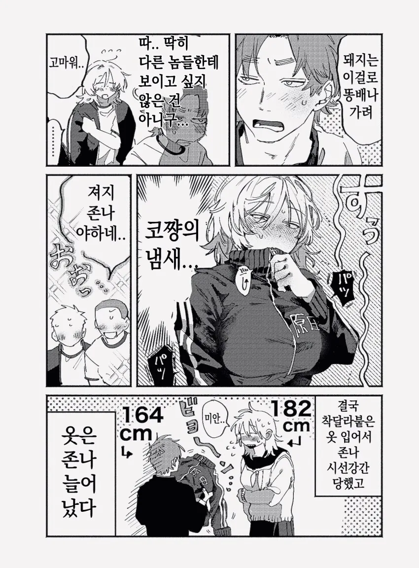 여자애 키 작다고 놀리던 남자애는.manga - 이미지 3